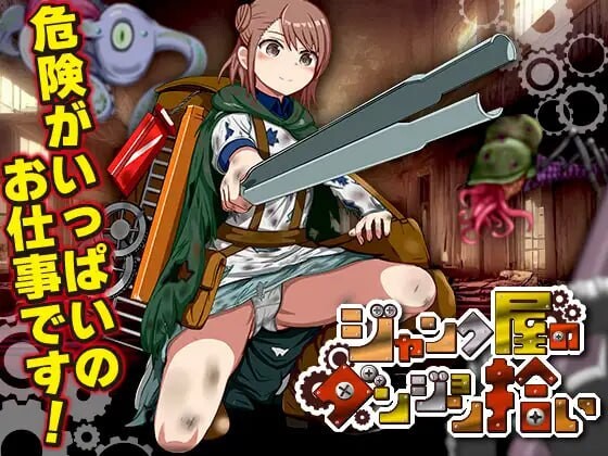 废品店的迷宫拾荒 ジャンク屋のダンジョン拾い PC端 汉化版 预览图