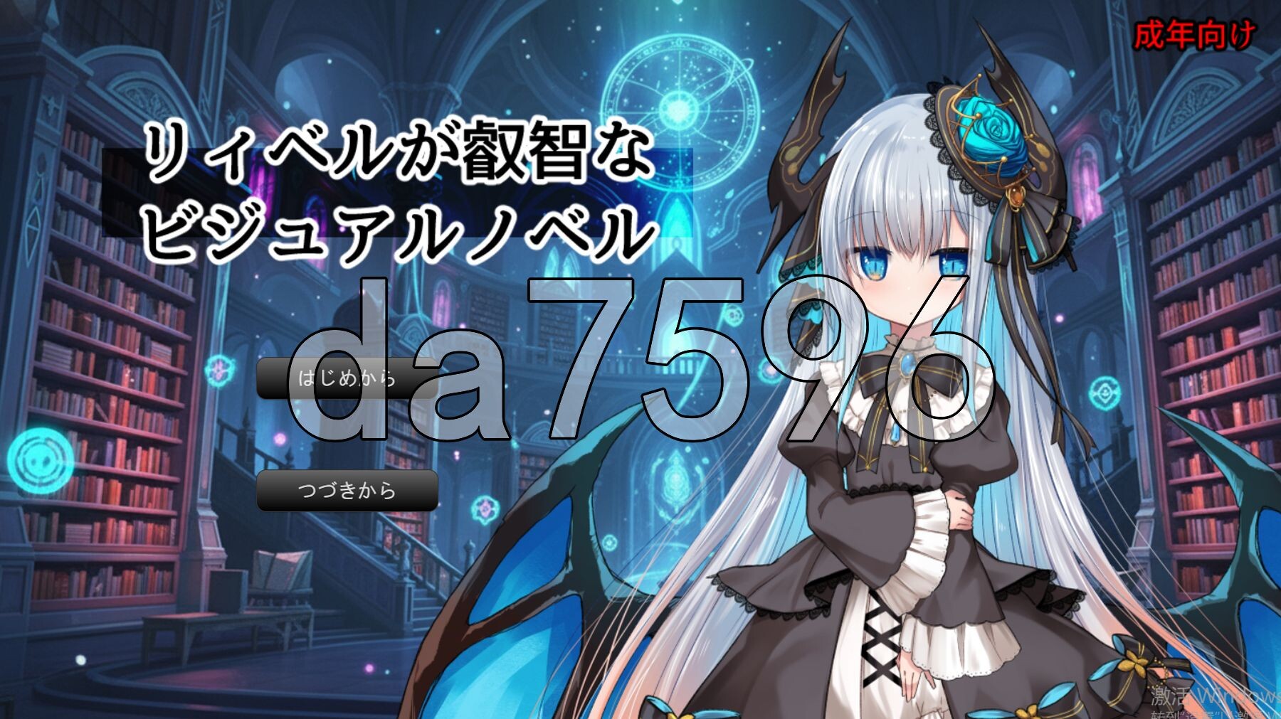莉贝尔的智慧视觉小说 リィベルが叡智なビジュアルノベル PC端 AI汉化更新版 预览图