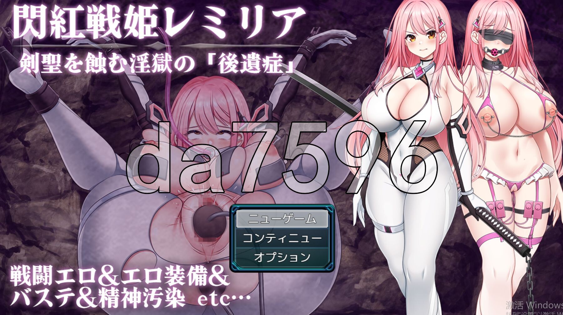 闪红战姬蕾米莉亚～侵蚀剑圣的淫狱「后遗症」～ 閃紅戦姫レミリア～剣聖を蝕む淫獄の「後遺症」～ PC端 AI汉化完整版 预览图