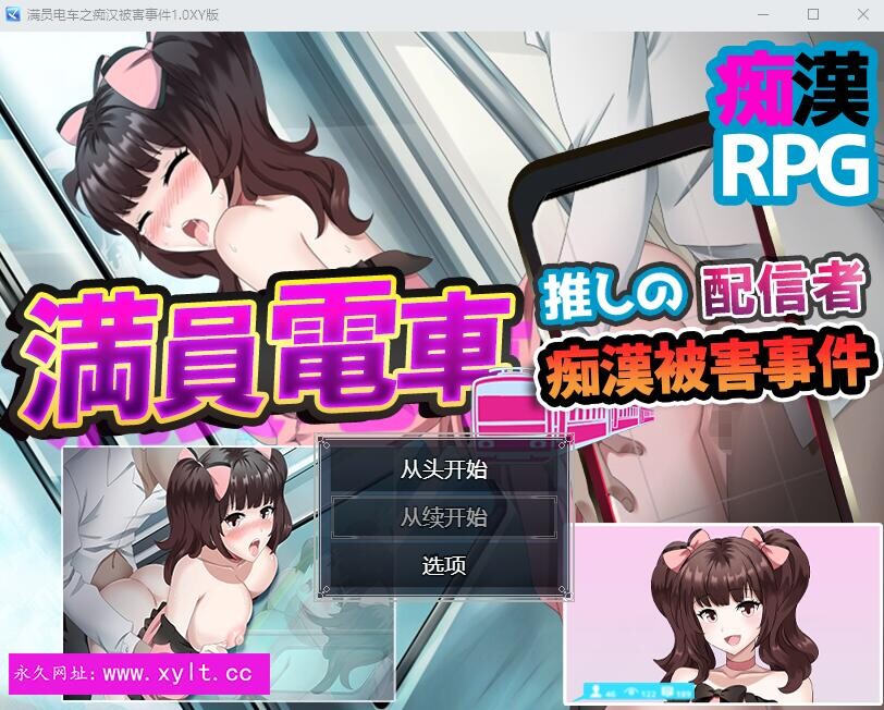 满员电车之恶作剧被害事件1.0 双端 汉化版 预览图