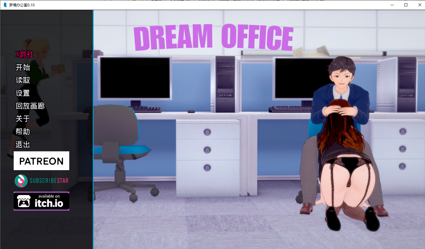 梦境办公室 Dream Office 0.10 双端 AI汉化版 预览图