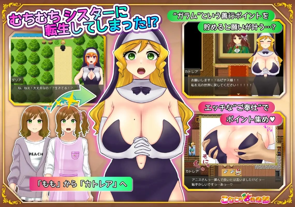 丰满修女的异世界转生后的情绪开放侍奉人生 むちむちシスター 転生先でどご奉仕ライフ PC端 汉化版 预览图