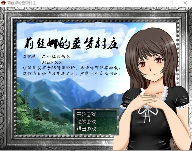 莉丝娜的噩梦村庄 双端 汉化完整版 预览图