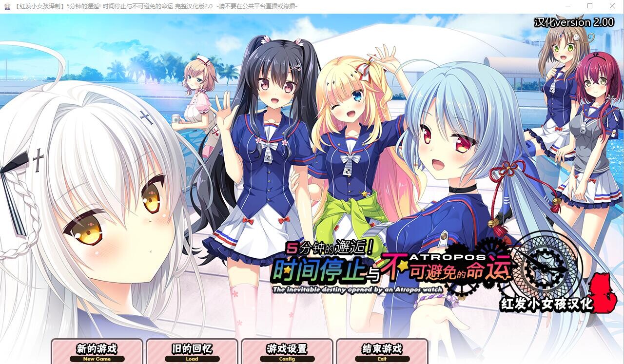 5分钟的邂逅：时间停止与不可避免的命运 2.0汉化版 PC端 预览图