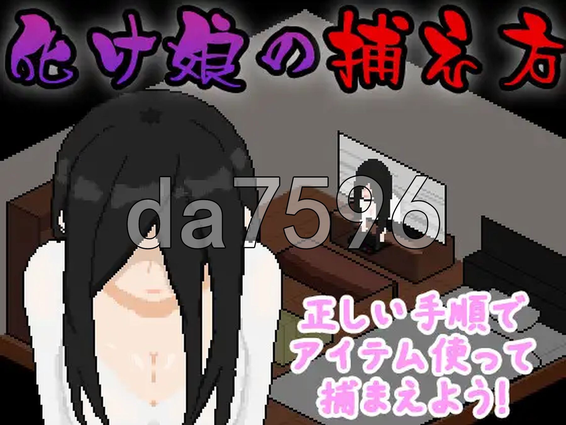 幽灵少女捕捉方法 化け娘の捕え方 PC端 AI汉化完整版 预览图