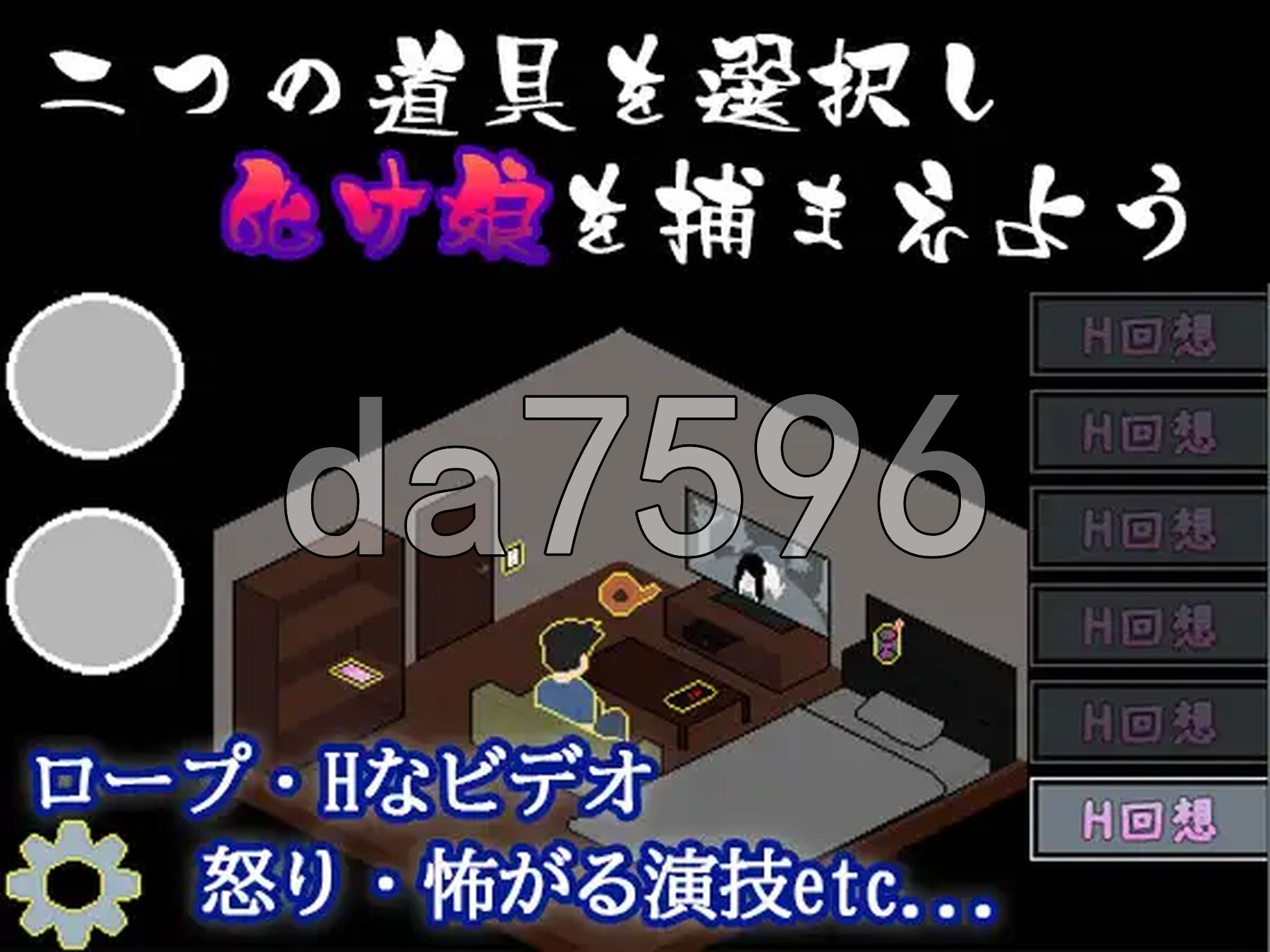 幽灵少女捕捉方法 化け娘の捕え方 PC端 AI汉化完整版 预览图