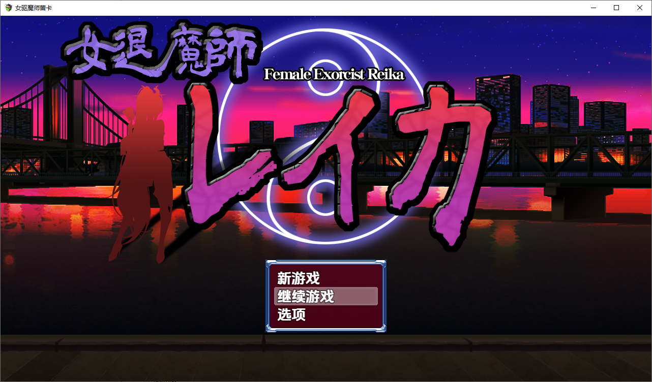 女驱魔师蕾卡1.0 PC端 汉化版 预览图