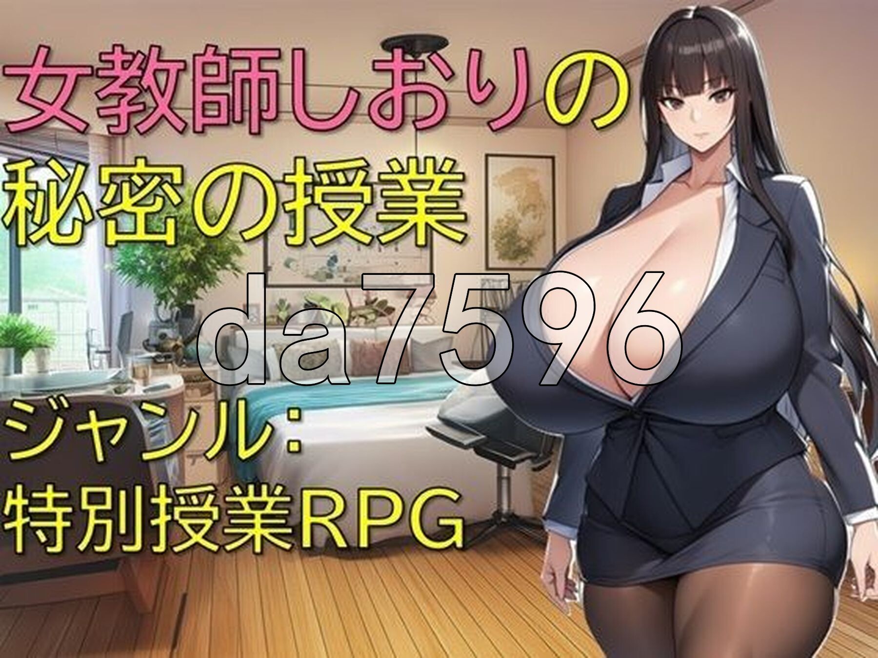 女教师诗织的秘密课程 女教師しおりの秘密の授業 PC端 AI汉化完整版 预览图