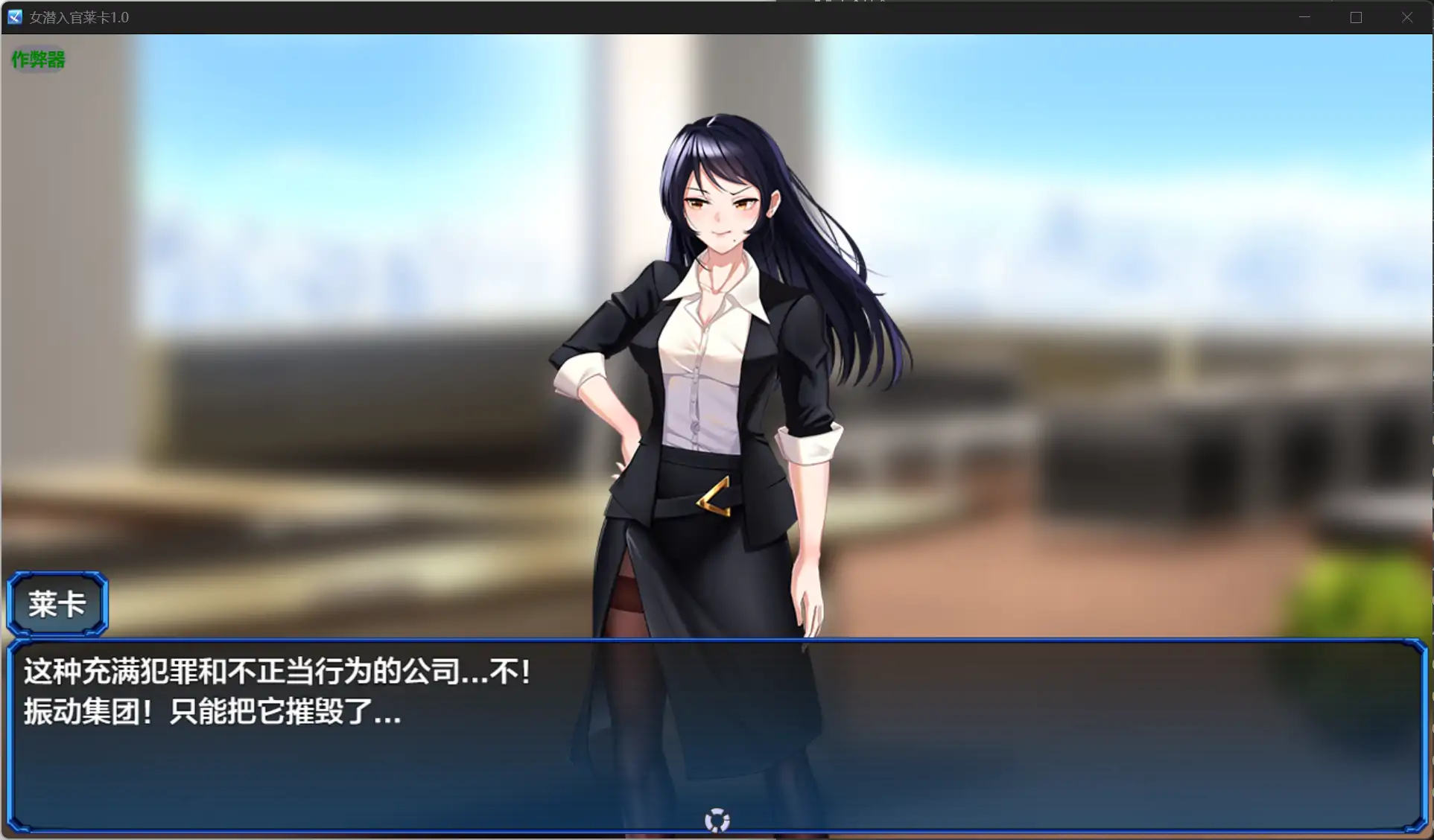女潜入官莱卡 女潜入官ライカ ～恥辱の潜入～1.0 双端 AI汉化版 预览图