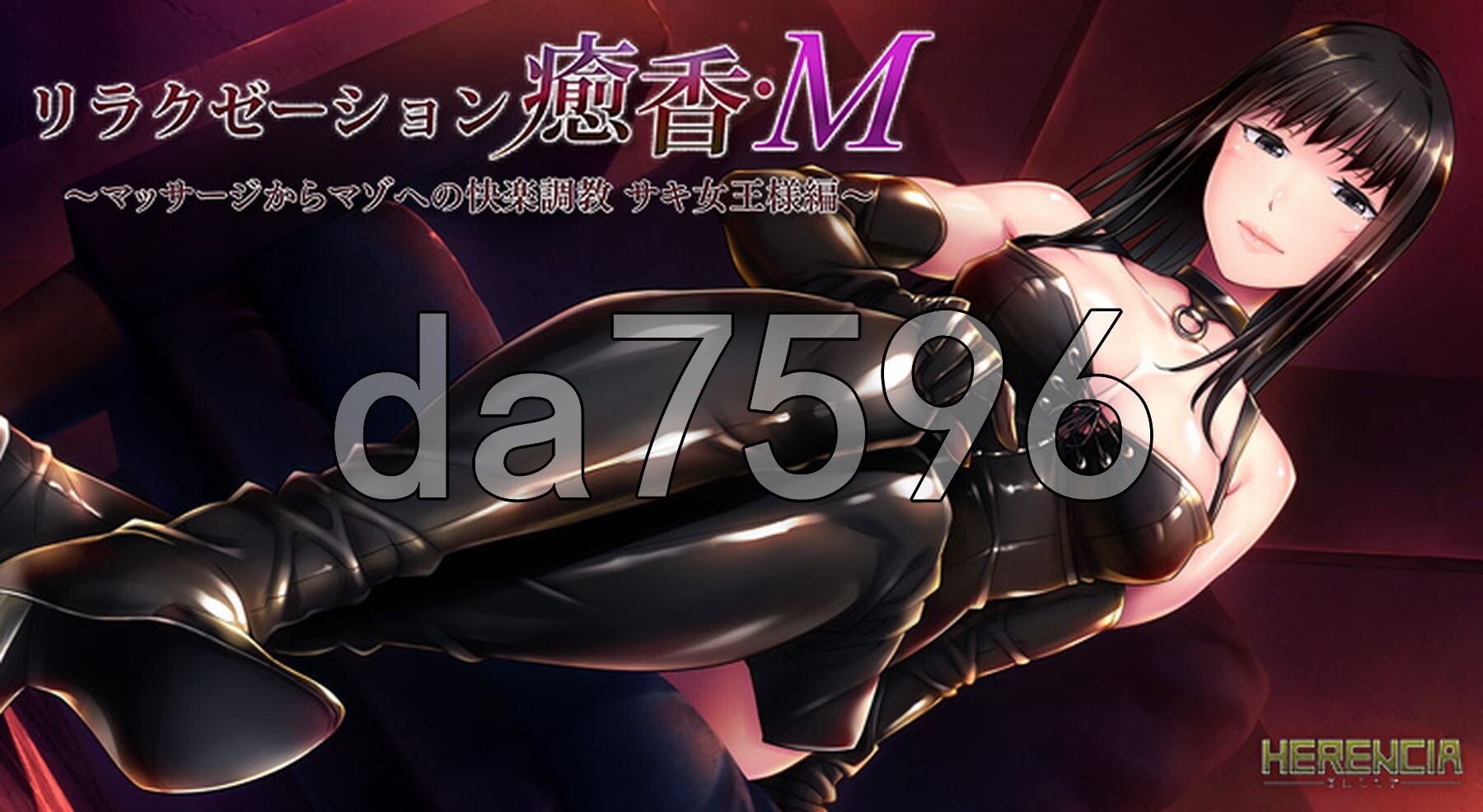 放松疗愈香氛・M ～从按摩到受虐狂的快乐养成 萨基女王篇～ リラクゼーション癒香･Ｍ ～マッサージからマゾへの快楽养成记录 サキ女王様編～ PC端 AI汉化完整版 预览图