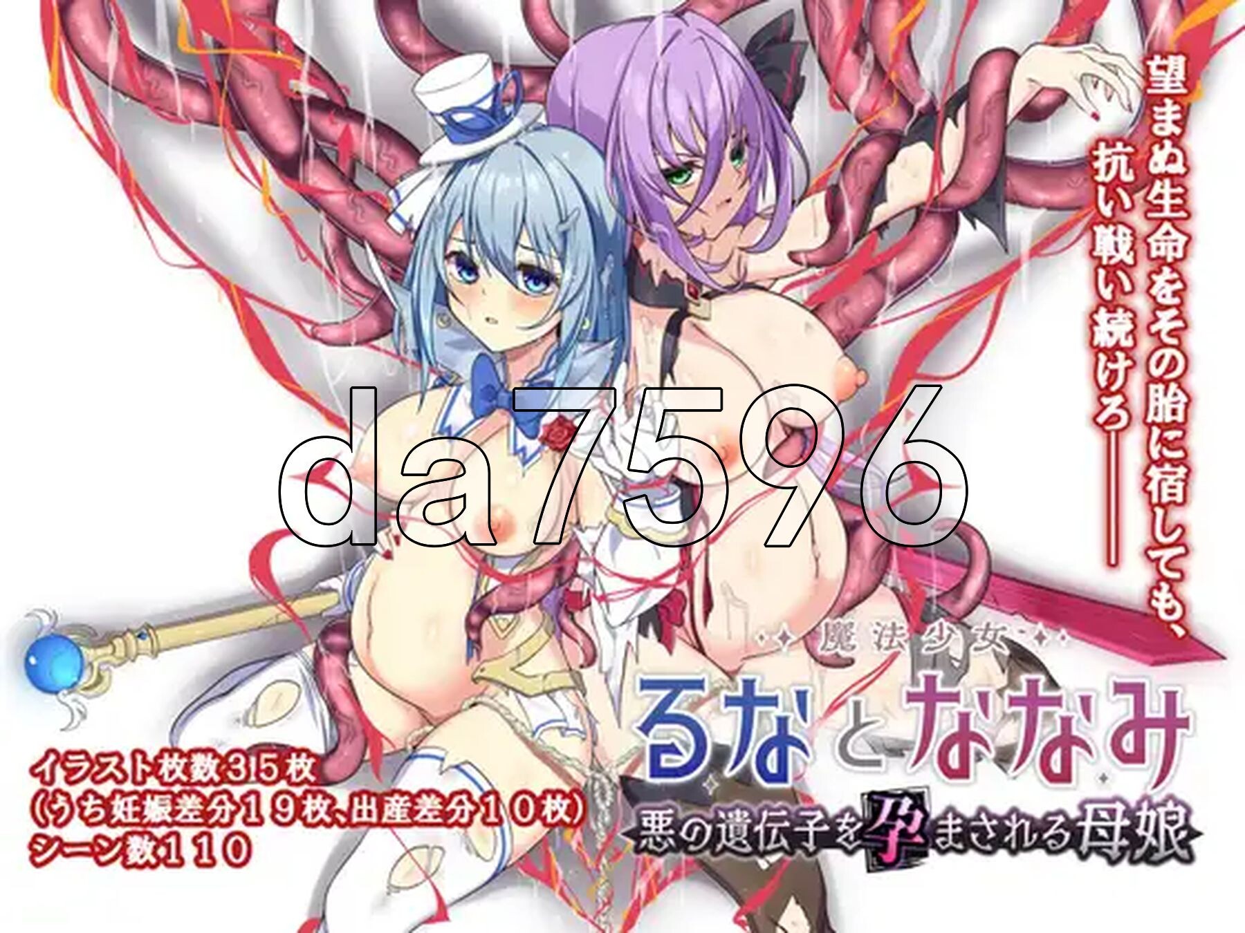 魔法少女瑠音与七海 - 被播下邪恶基因的母女 - 魔法少女るなとななみ-悪の遺伝子を孕まされる母娘 PC端 AI汉化完整版 预览图