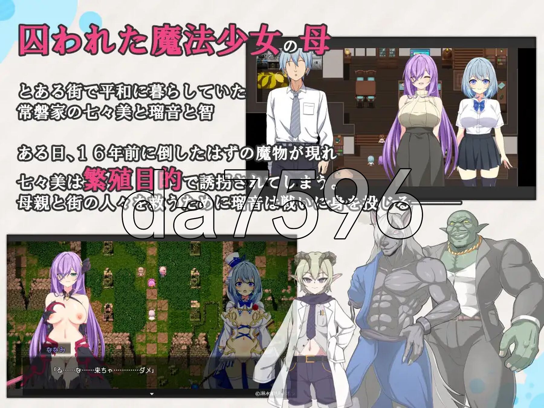魔法少女瑠音与七海 - 被播下邪恶基因的母女 - 魔法少女るなとななみ-悪の遺伝子を孕まされる母娘 PC端 AI汉化完整版 预览图