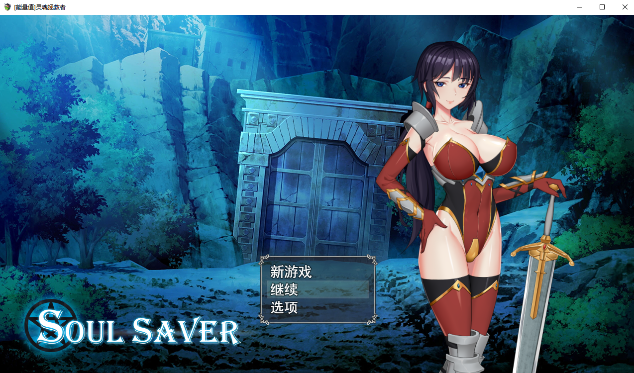 灵魂拯救者！Soul Saver 双端 汉化版 预览图