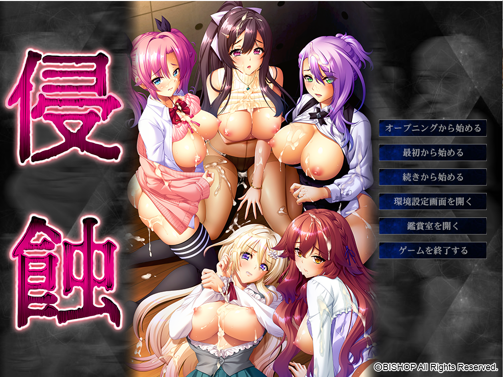 BISHOP 侵蝕 DL汉化版 PC端 预览图