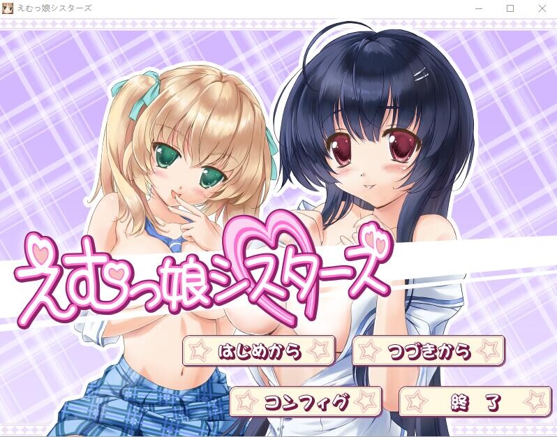 EM姐妹女孩 えむっ娘シスターズAI汉化版★全CV PC端 预览图