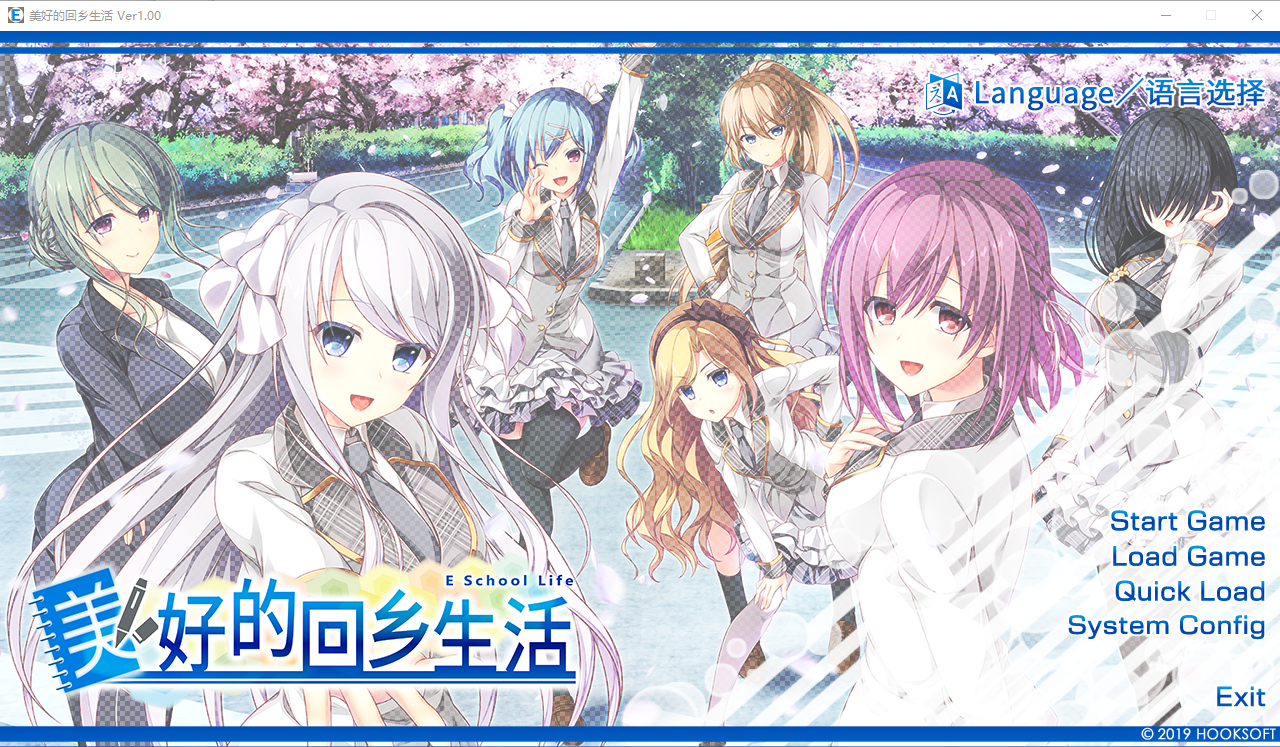 美好的回乡生活 Home Sweet Homecoming Eスクールライフ 官方中文版 PC端 官中版 预览图