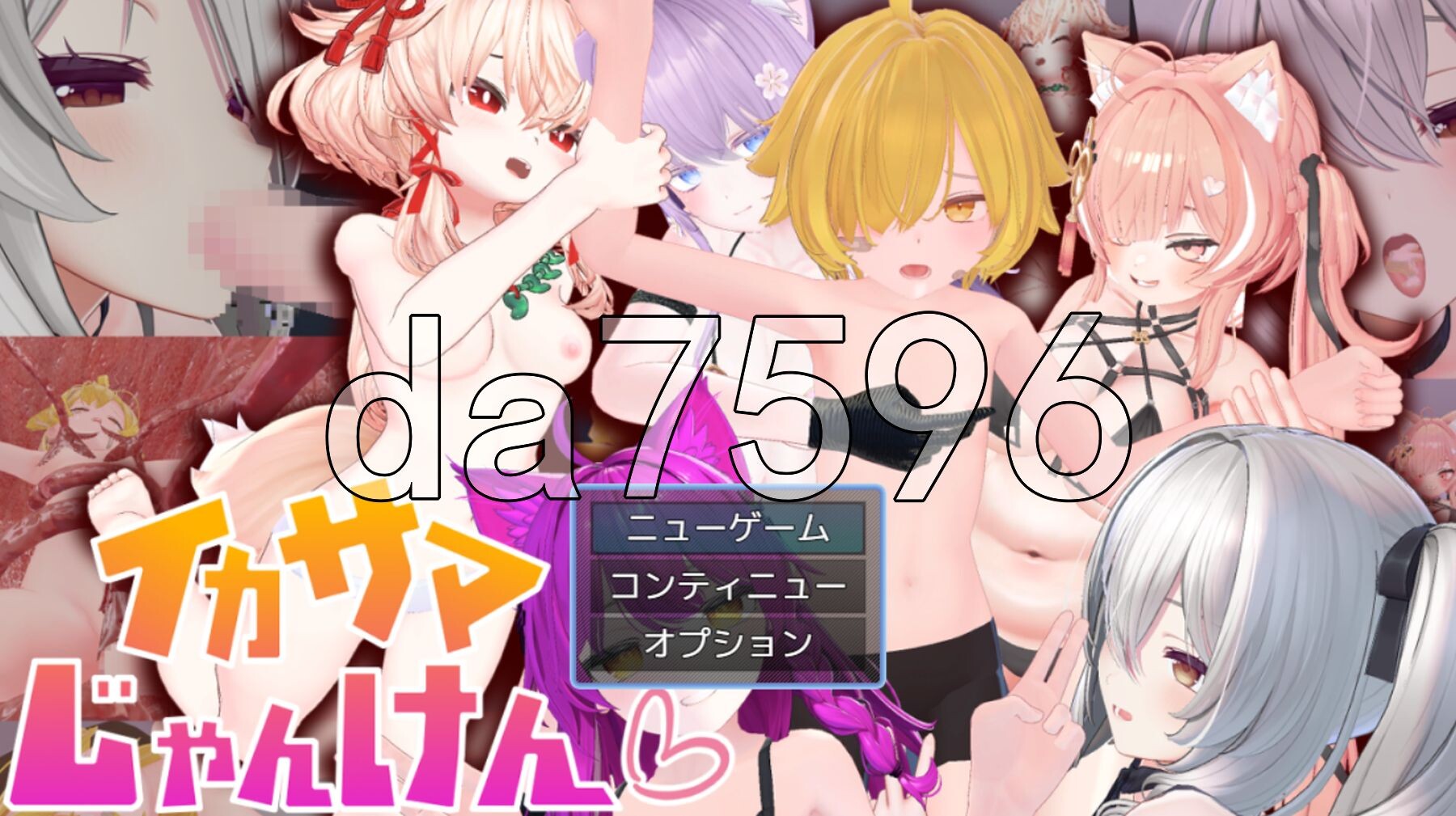 作弊猜拳 イカサマじゃんけん PC端 AI汉化完整版 预览图