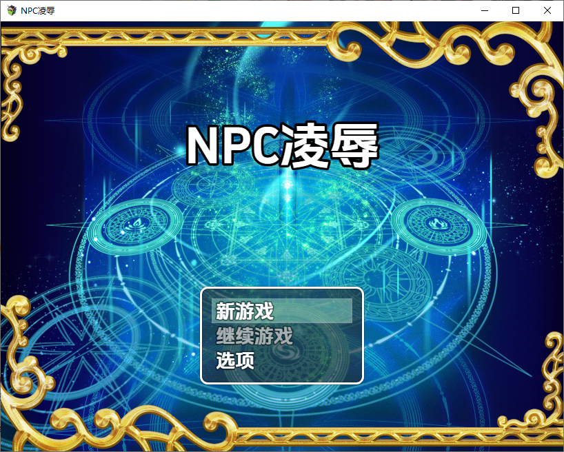 NPC冲突事件对手无寸铁的女孩为所欲为1.0 PC+安卓汉化版 双端 预览图