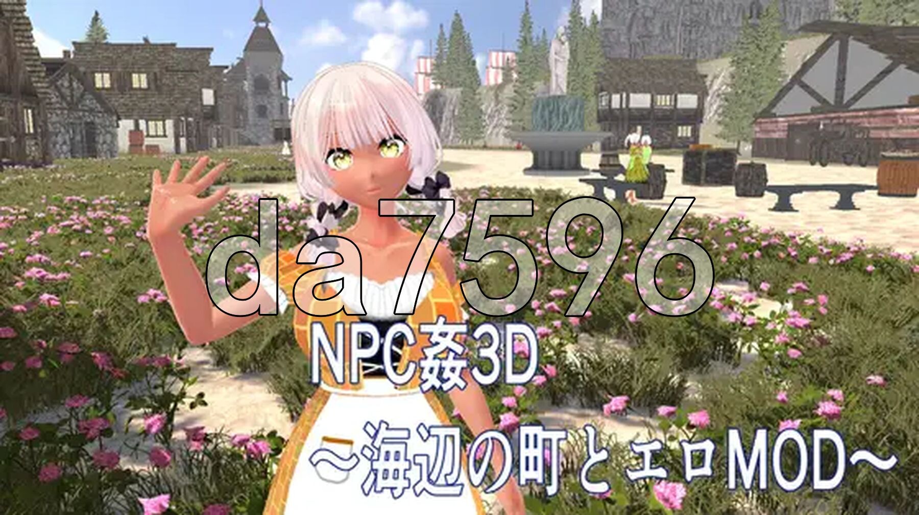 ～海滨小镇与剧情MOD～ N PC端 日文原更新版 预览图