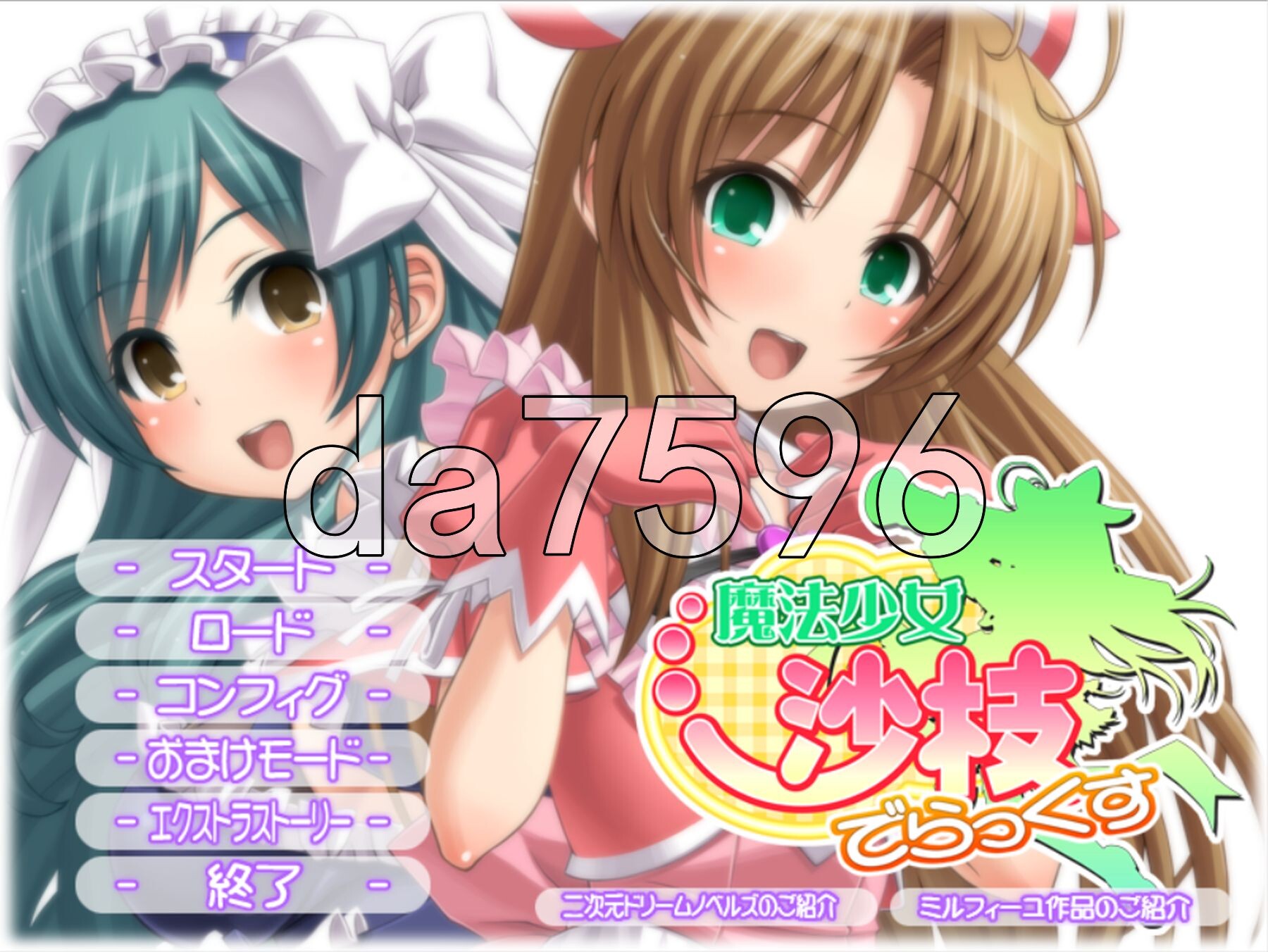 魔法少女沙枝 Deluxe 魔法少女沙枝でらっくす PC端 AI汉化完整版 预览图