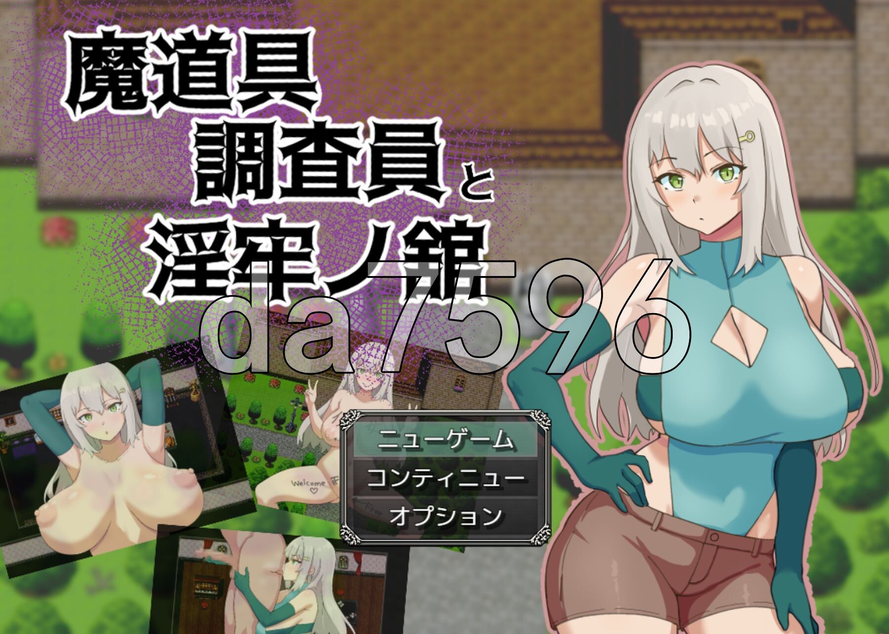 魔道具调查员与淫牢之馆 魔道具調査員と淫牢ノ館 PC端 AI汉化完整版 预览图
