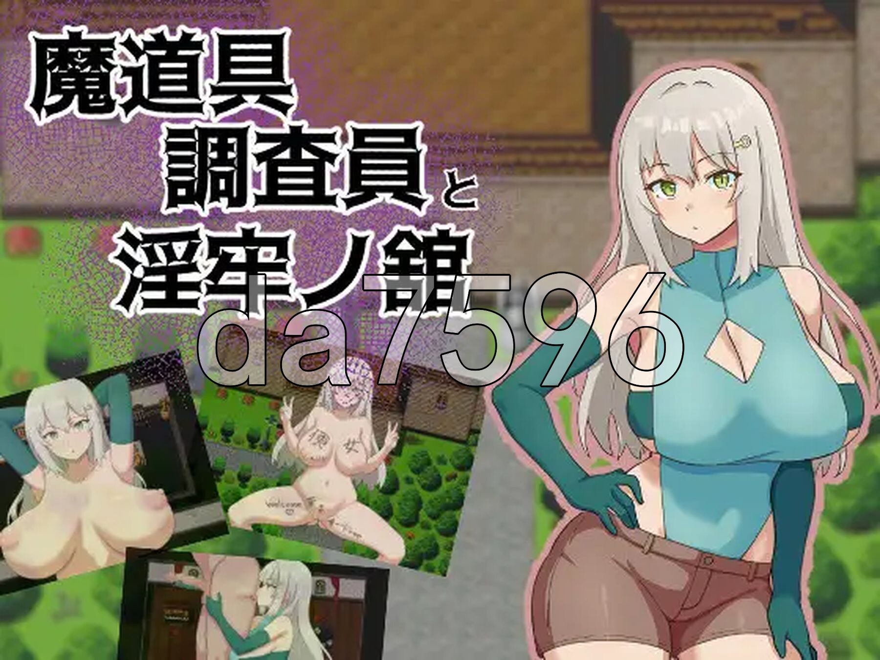 魔道具调查员与淫牢之馆 魔道具調査員と淫牢ノ館 PC端 AI汉化完整版 预览图