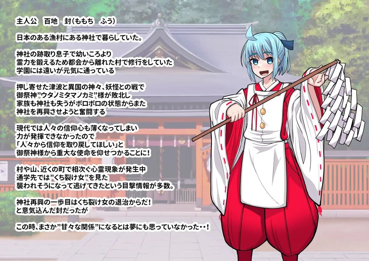 传闻中的裂口女竟是地雷系美少女！？神社小哥能否成功退治 噂のくち裂け女は地雷系美少女だった！退治できるのか神主君 PC端 汉化版 预览图