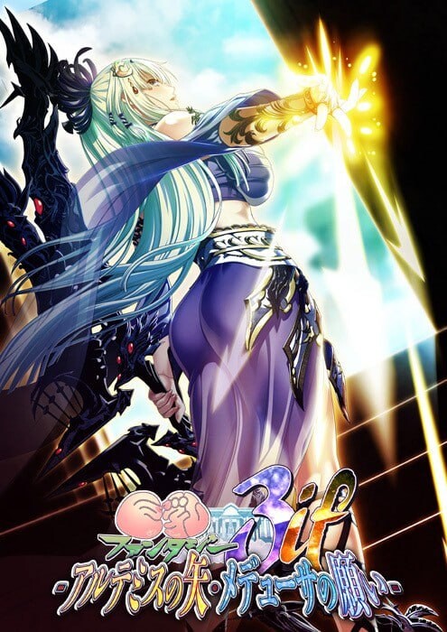 丰满身形幻想3if -阿尔忒弥斯之矢・美杜莎之愿 全高清版 丰满身形ファンタジーC端 汉化版高清版 预览图
