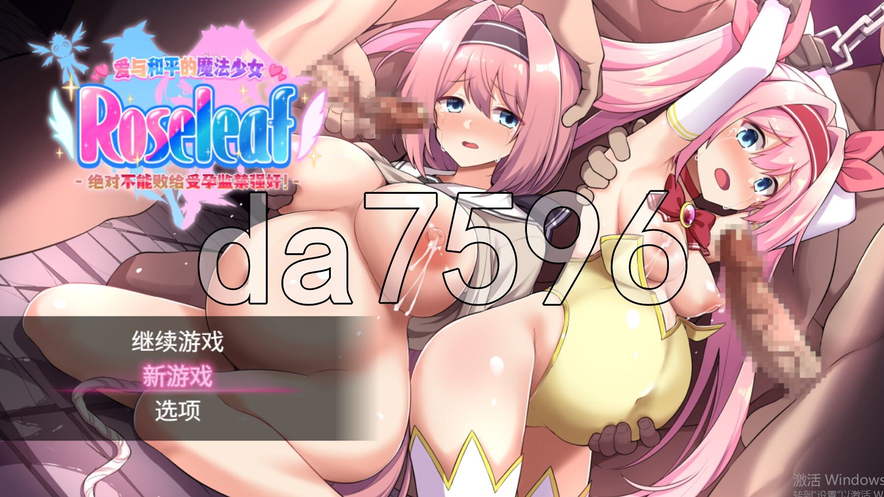 爱与和平的魔法少女 Roseleaf~绝对不能败给成长线监禁冲突事件！愛と平和の魔法少女ローゼリーフ ～成长线監禁レ○プなんかに絶対負けない!～ Steam官中高清版 PC端 官中高清完整版 预览图