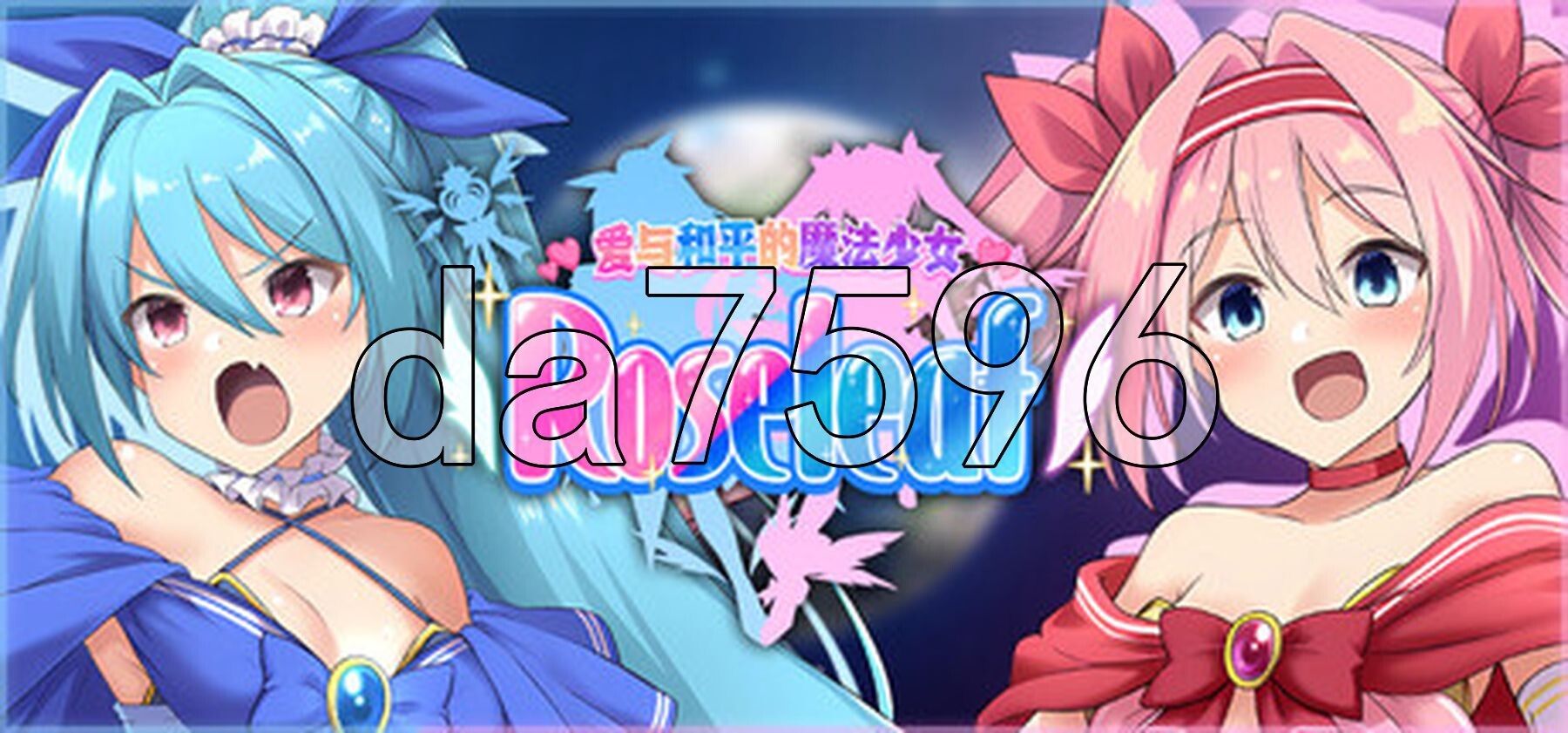 爱与和平的魔法少女 Roseleaf~绝对不能败给成长线监禁冲突事件！愛と平和の魔法少女ローゼリーフ ～成长线監禁レ○プなんかに絶対負けない!～ Steam官中高清版 PC端 官中高清完整版 预览图