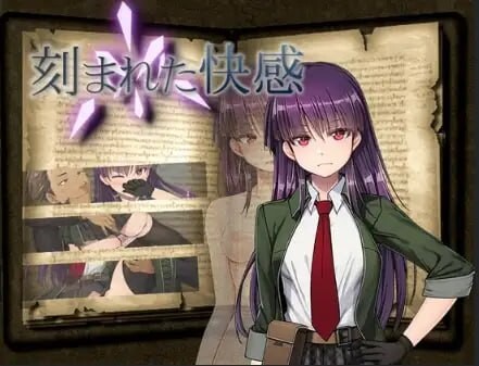 刻印的快感 安卓端 汉化版 预览图