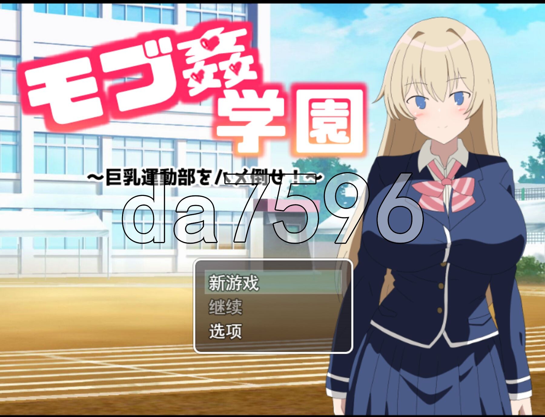 路人奸学园 ～玩弄丰满身形运动部！～ モブ姦学園 ～丰满身形運動部をハメ倒せ!～ PC端 AI汉化版 预览图