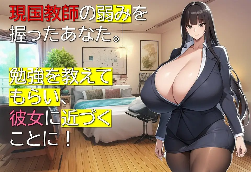 女教师诗织的秘密课程 女教師しおりの秘密の授業 PC端 AI汉化完整版 预览图
