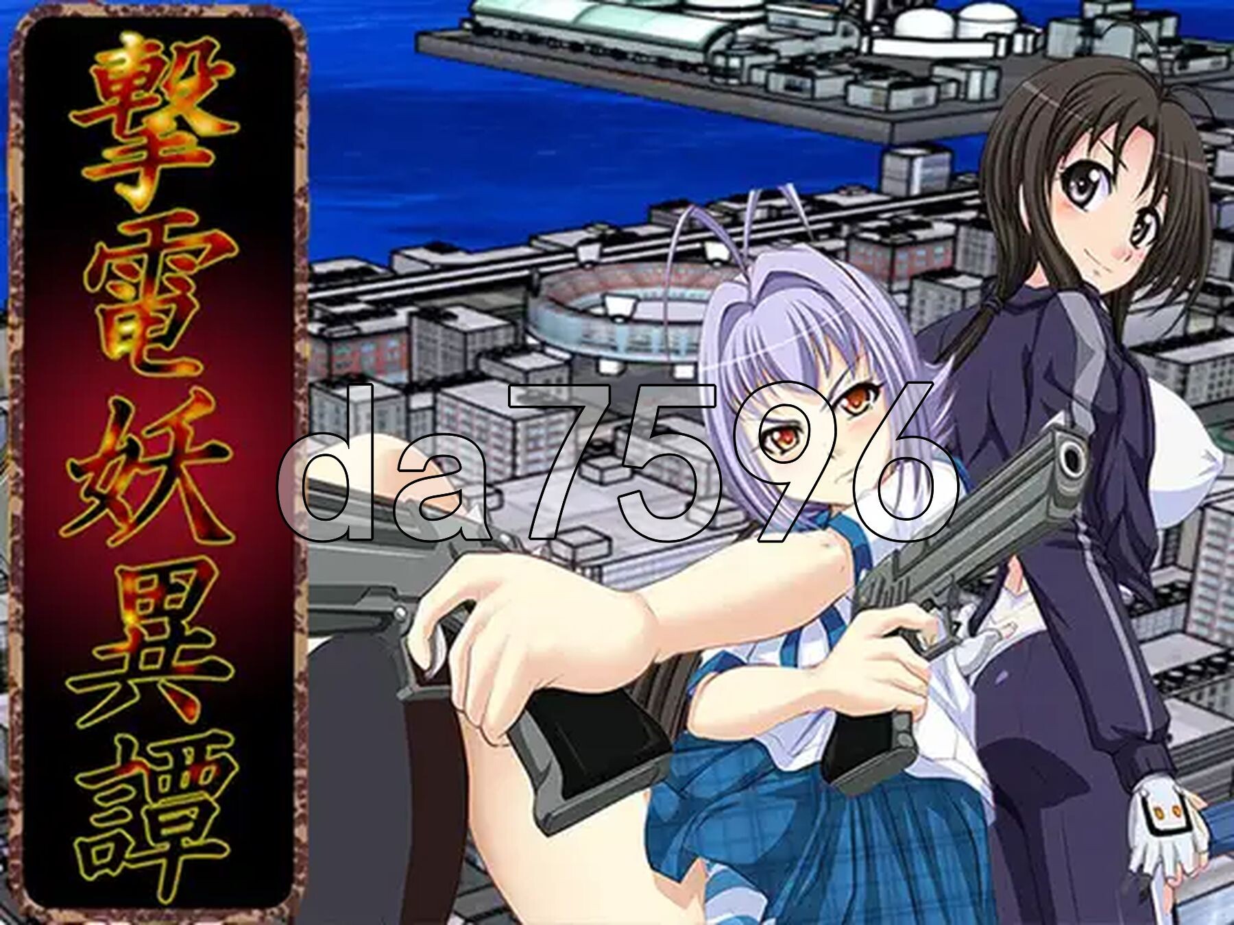 电击妖异传—附录— 撃電妖異譚─Appendix─ PC端 AI汉化更新版 预览图