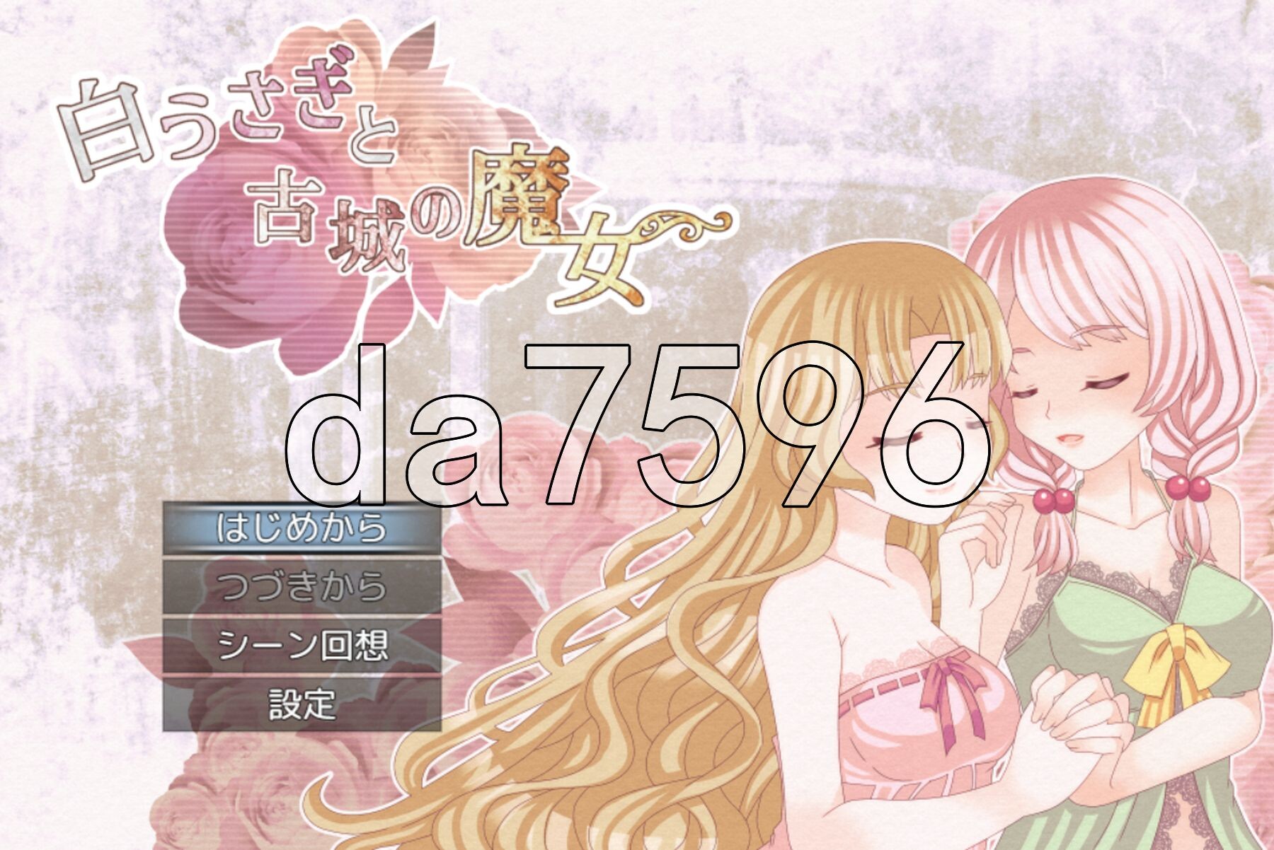 白兔与古城魔女 白うさぎと古城の魔女 PC端 AI汉化版 预览图