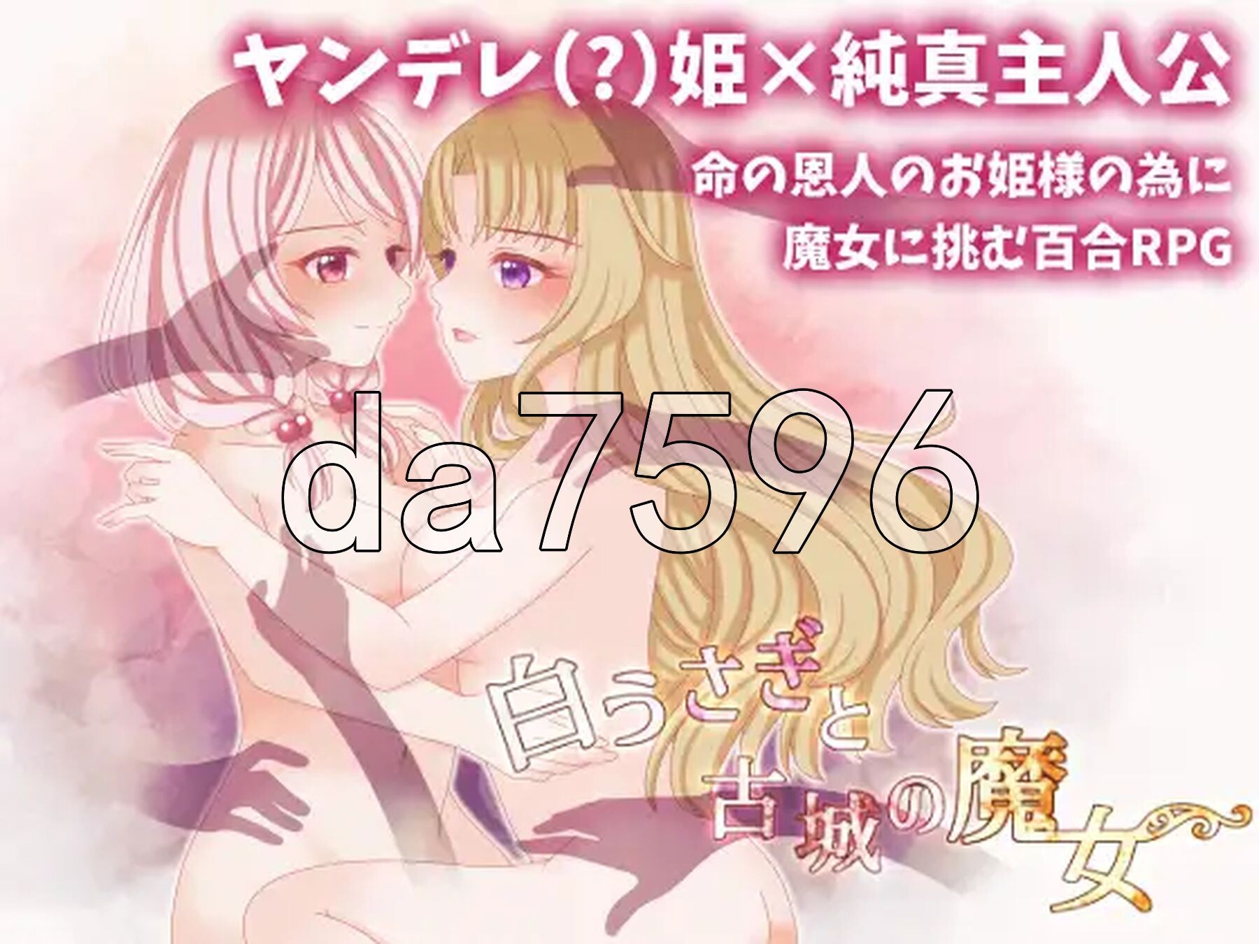 白兔与古城魔女 白うさぎと古城の魔女 PC端 AI汉化版 预览图