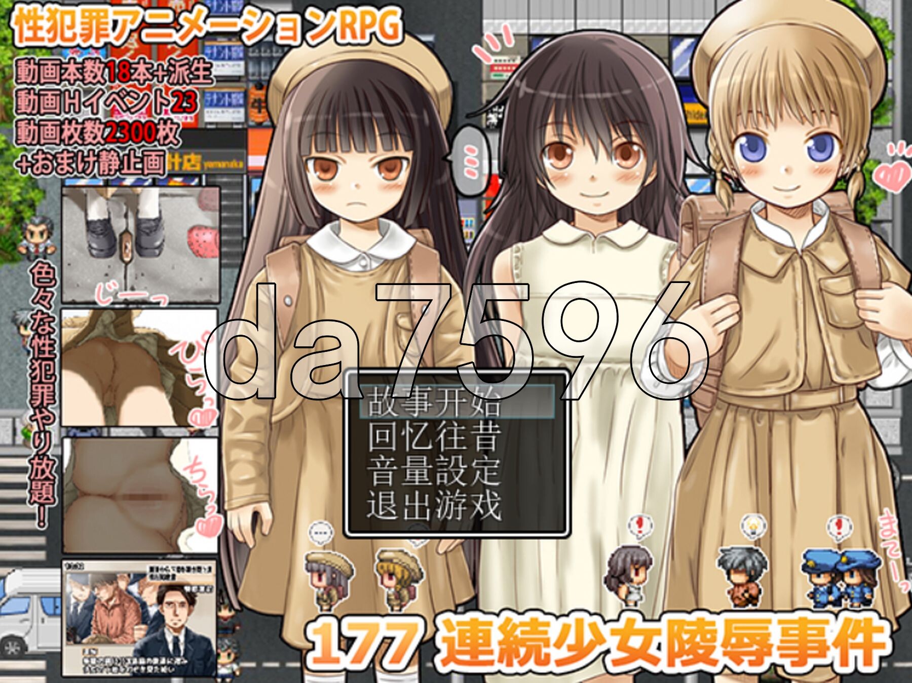 177 连环少女冲突桥段事件 177 連続少女レ○プ事件 内嵌汉化版 PC端 汉化完整版 预览图