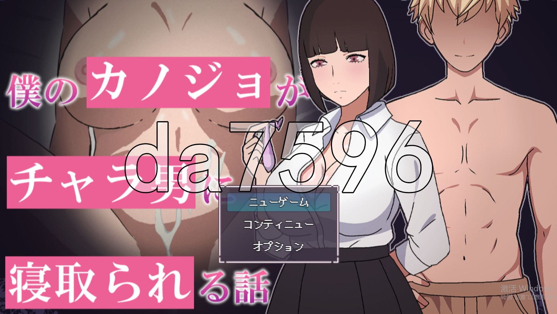 我的女友被轻浮男NTR的故事 僕のカノジョがチャラ男に情感波折る話 PC端 AI汉化完整版 预览图