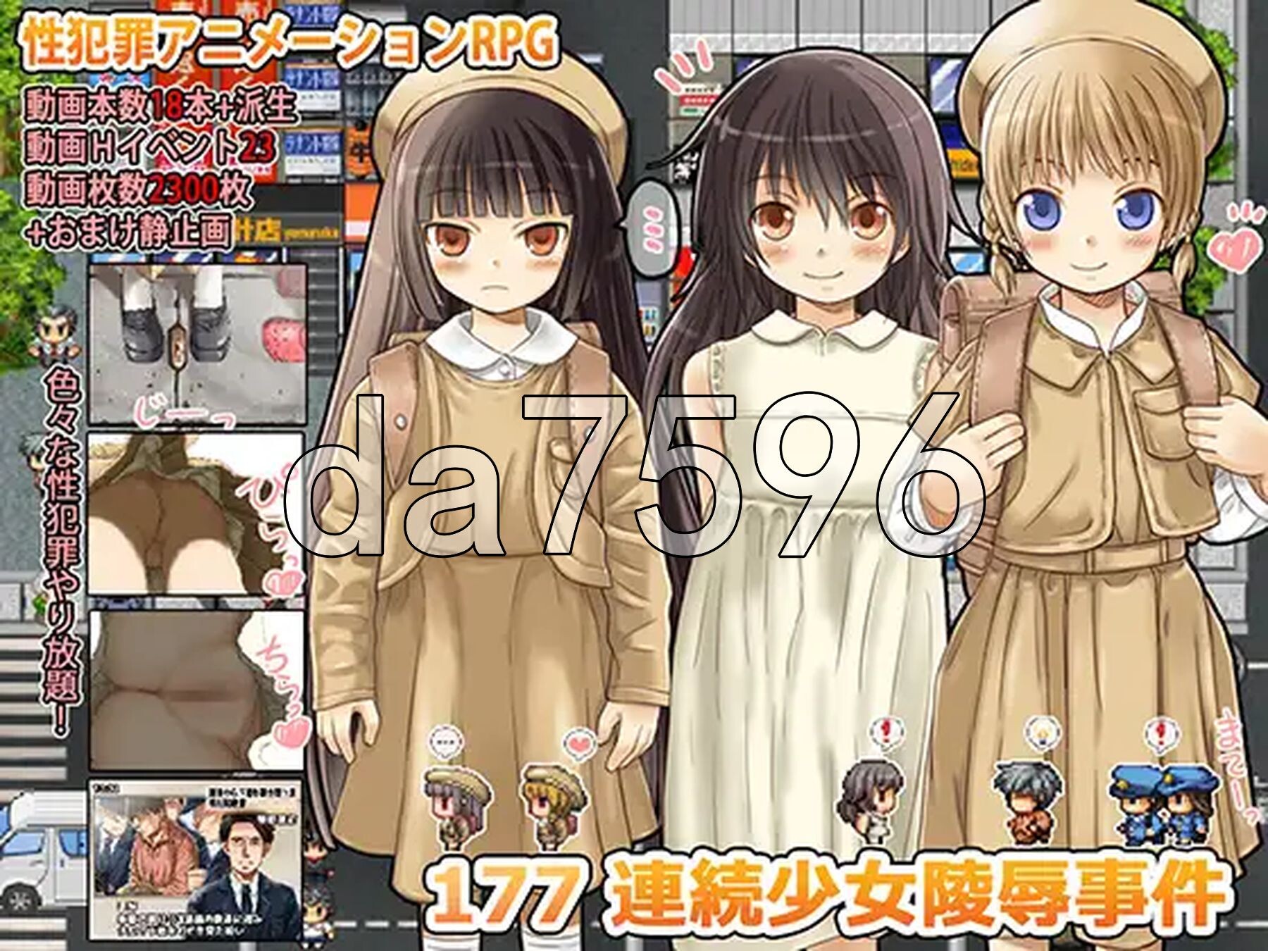 177 连环少女冲突桥段事件 177 連続少女レ○プ事件 内嵌汉化版 PC端 汉化完整版 预览图
