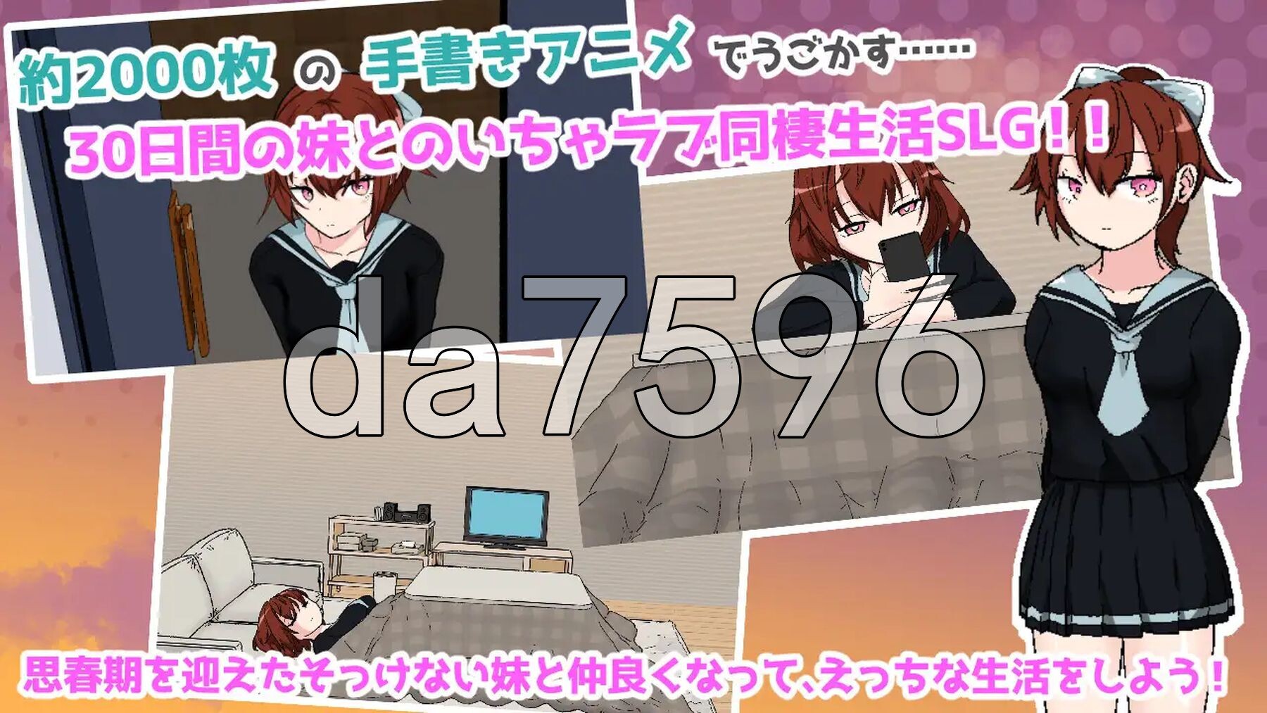 与思春期妹妹共度的亲密30天 思春期妹とえっちな30日間 PC端 AI汉化更新版 预览图