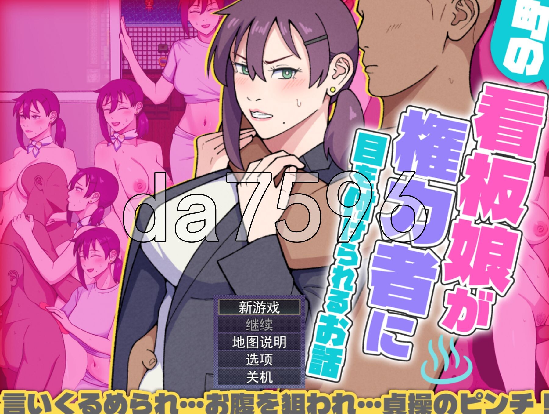 小镇的看板娘被权势者盯上的故事 町の看板娘が権力者に目を付けられるお話 PC端 AI汉化完整版 预览图