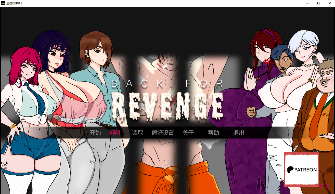 复仇归来 Back for Revenge 0.3 双端 AI汉化版 预览图