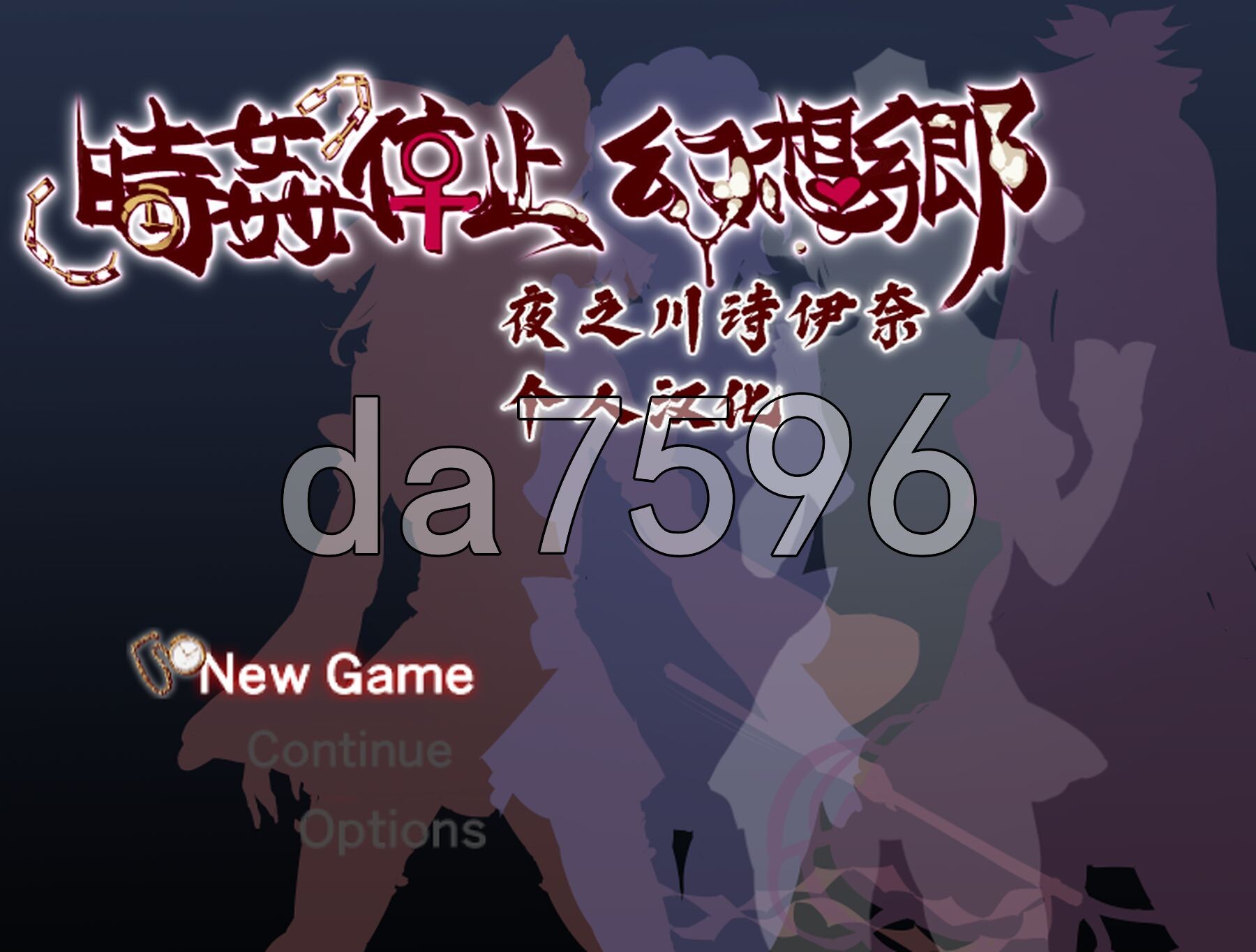 时奸停止幻想乡 時姦停止幻想郷 双端 汉化版 预览图