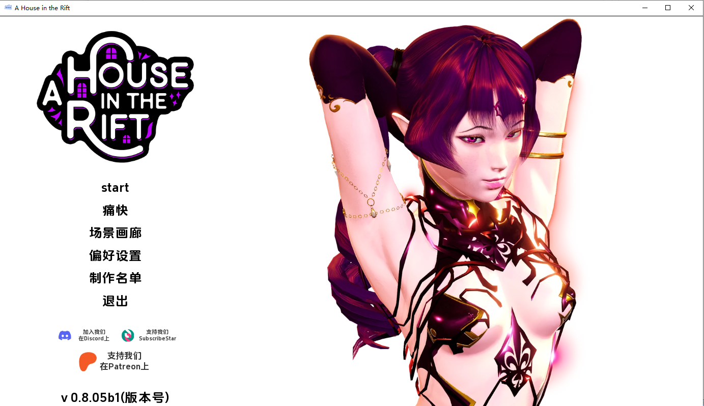 裂谷中的房子 A House in the Rift 0.8.05b1 PC端 汉化版 预览图