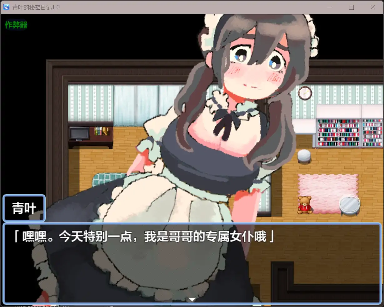 青叶的秘密日记 青葉のひみつの日記 1.0 双端 汉化版 预览图