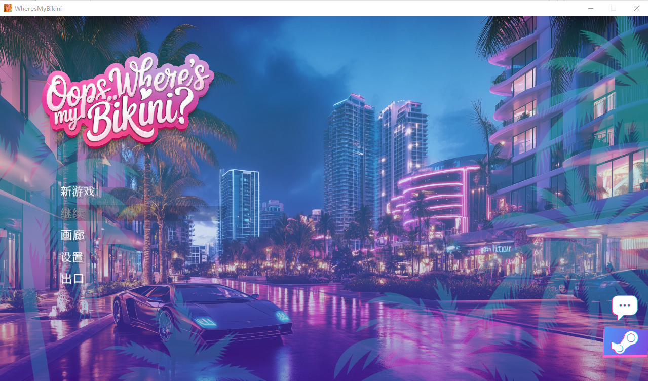 哎呀.. 我的比基尼去哪儿了？！Oops.. Where's My Bikini! 1.0 官方中文版 PC端 官中版 预览图
