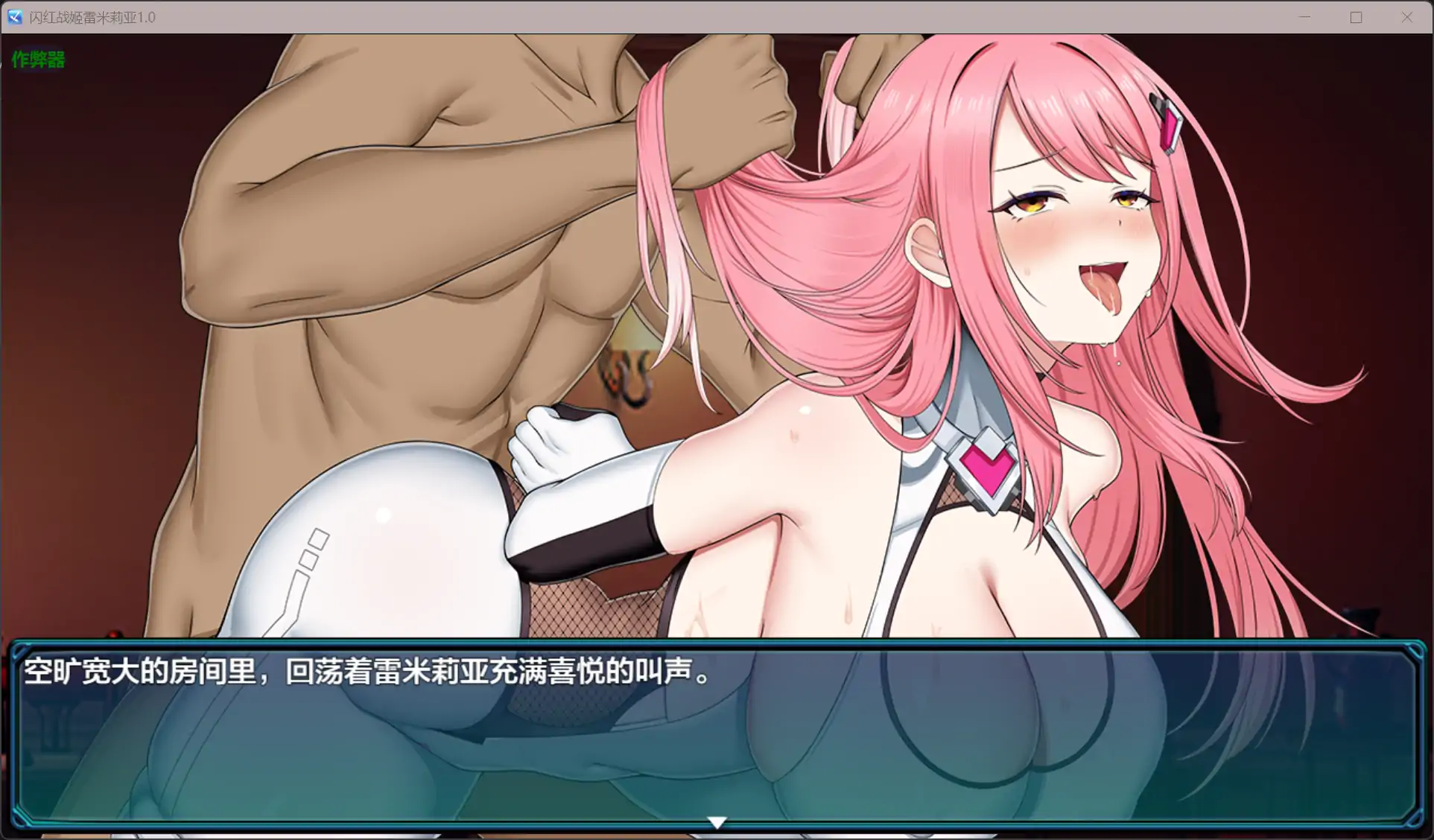 闪红战姬雷米莉亚 閃紅戦姫レミリア～1.0 双端 汉化版 预览图