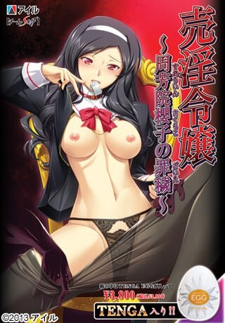 非法交易千金 ～周芳院樱子的罪秽～売淫令嬢 ～周芳院櫻子の罪穢～AI汉化 PC端 AI汉化版 预览图