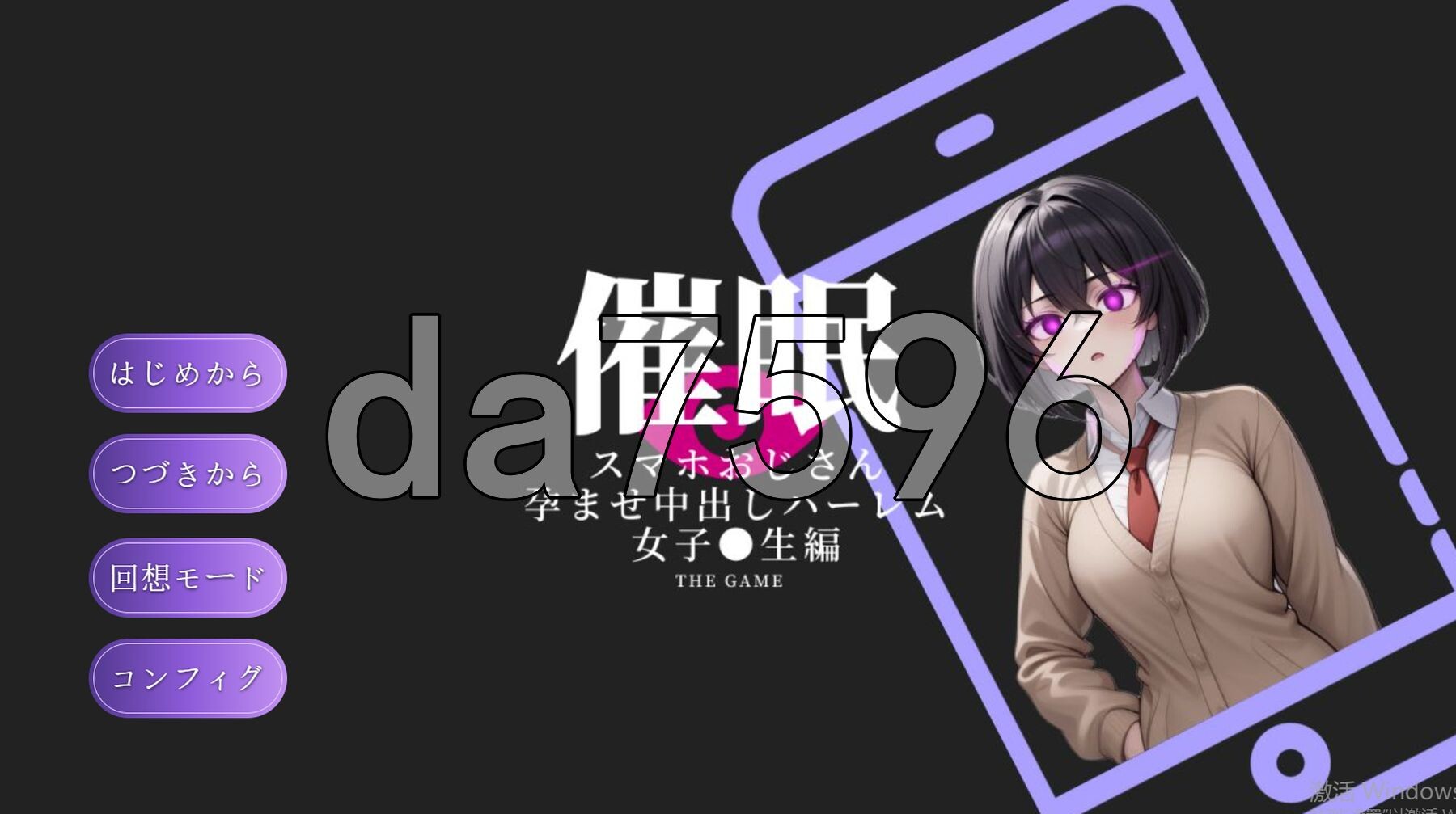 心理剧情智能手机大叔～让其成长线的场景素材群像互动 校园角色篇 催○スマホおじさん〜成长线场景素材しハーレム 女子〇生編 THE GAME PC端 AI汉化完整版 预览图