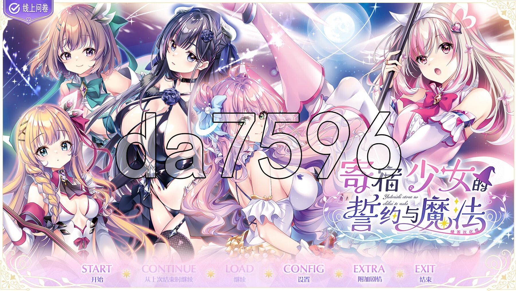 寄宿少女的誓约与魔法 宿りし乙女の誓いと魔法 精翻汉化版+特典 PC端 预览图